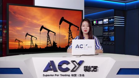 【ACY视频】EIA原油库存持续下降 油价不升反降